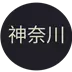 Kanagawa Icon Image
