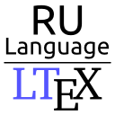 LTeX Russian Support 4.9.0 Extension for Visual Studio Code