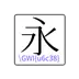 Glyphwiki Preview Icon Image